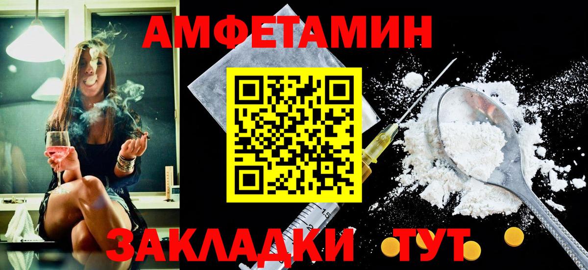 АМФ  Вход с VPN  Приморско-Ахтарск  Амфетамин Розовый  АМФ 