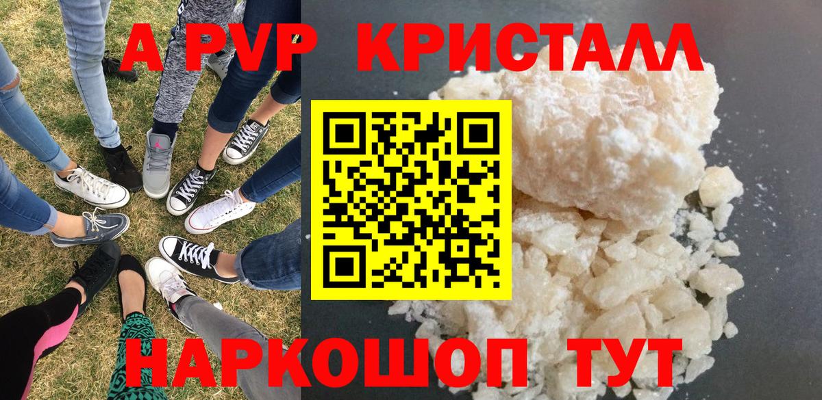 Alpha-PVP  A PVP СК КРИС  Вход с VPN  APVP кристаллы  Приморско-Ахтарск  APVP СК 