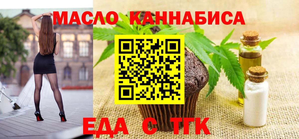 Приморско-Ахтарск  Cannafood конопля  Вход с VPN 