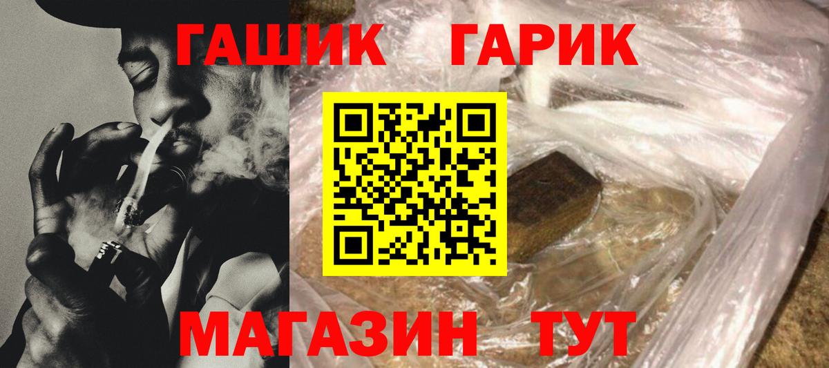 ГАШИШ гашик  ГАШИШ Cannabis  Вход с VPN  Приморско-Ахтарск 