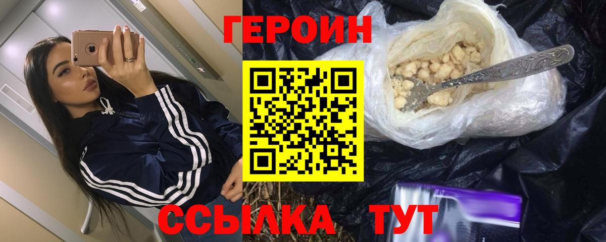 ГЕРОИН Heroin Приморско-Ахтарск