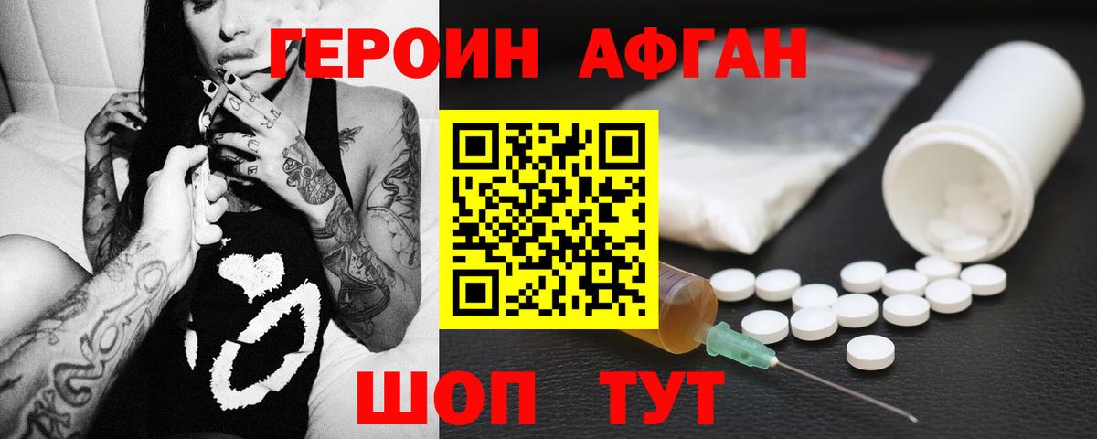 Приморско-Ахтарск  ГЕРОИН белый  Героин  Вход с VPN 