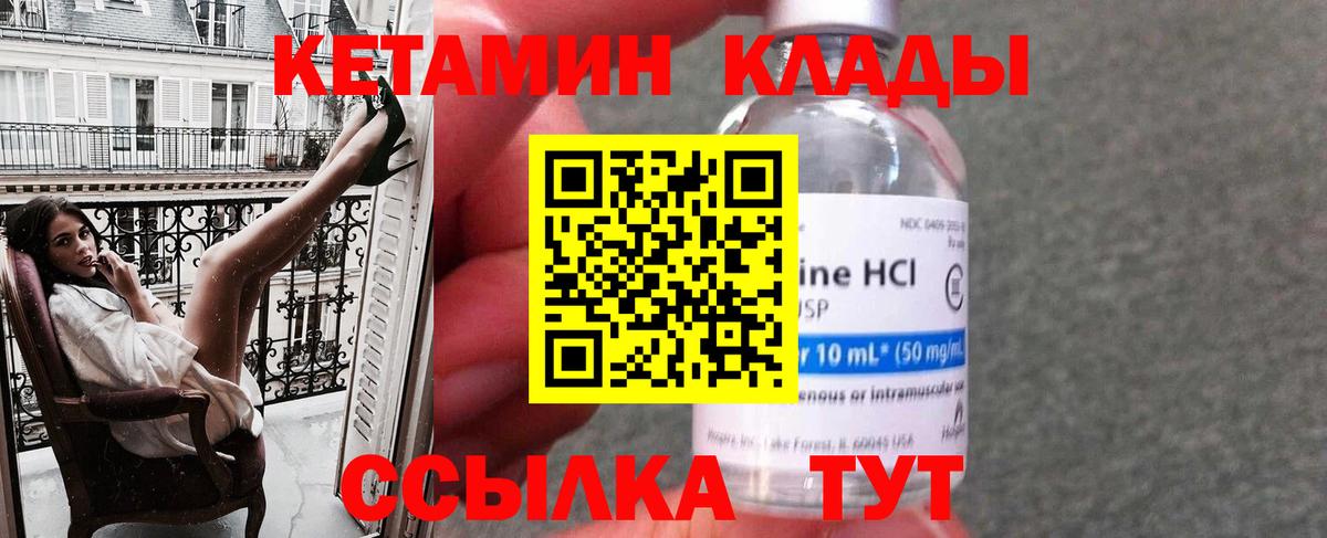 Приморско-Ахтарск  КЕТАМИН VHQ  КЕТАМИН ketamine  Вход с VPN 