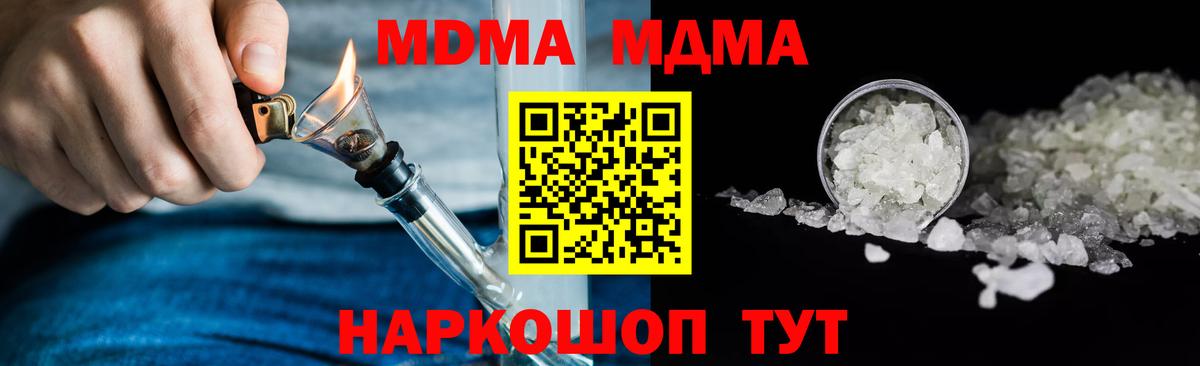 MDMA кристаллы Приморско-Ахтарск