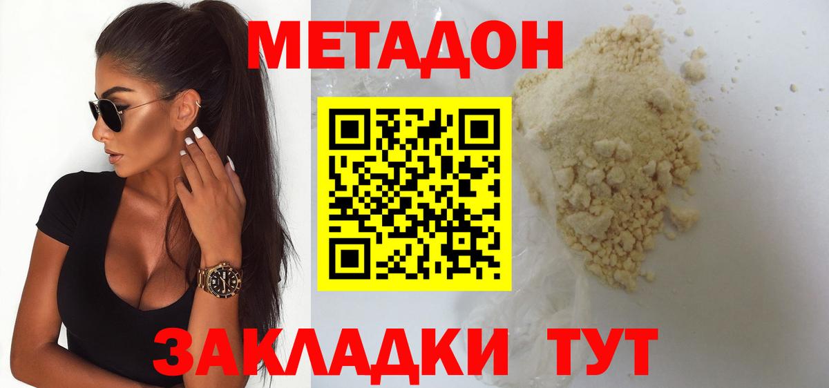 Метадон мёд Приморско-Ахтарск