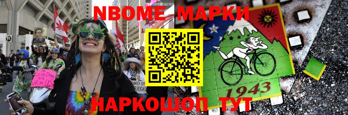 Марки NBOMe 1,8мг  Вход с VPN  Приморско-Ахтарск 